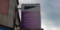 Коми оказалась в пятой десятке рейтинга по рынку труда - KomiOnline.Ru