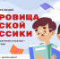Стартует всероссийская литературная акция «Сокровища русской классики» - Министерство культуры