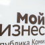 Минэкономразвития Коми привлечет федеральное финансирование для Центра "Мой бизнес" - ИА Комиинформ