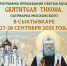 Сообщение пресс-службы Сыктывкарской епархии - Сыктывкарская и Воркутинская епархия