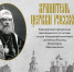 Сообщение пресс-службы Сыктывкарской епархии - Сыктывкарская и Воркутинская епархия