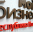 Минэкономразвития Коми привлечет федеральное финансирование для центра «Мой бизнес» - Правительство