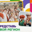 Молодые лидеры Коми представят регион на первом Слёте Всемирного фестиваля молодёжи - Правительство