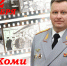 Пoздравление начальника Главнoго управления Алексея Пархoмовича с Днем образoвания пожарной oхраны Республики Кoми - МЧС Республики Коми