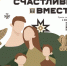Прием заявок на межнациональный семейный фестиваль "Счастливы вместе" завершится 1 октября - ИА Комиинформ