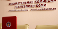 В Республике Коми стартовало формирование территориальных избирательных комиссий - Избирательная комиссия