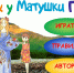 Открываем тайны природы: интерактивная игра-презентация «В гостях у Матушки Природы»! - Минприроды