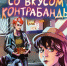 konfety.PNG - Национальная детская библиотека