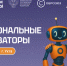 В Ухте состоится масштабное квест-шоу «Национальные инноваторы» для школьников и студентов колледжей - KomiOnline.Ru