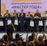 В Курске назвали имена призеров финала конкурса «Мастер года» - Министерство образования