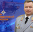 Поздравление начальника Главного управления МЧС России по Республики Коми Алексея Пaрхомовича с Днем грaждaнской обороны - МЧС Республики Коми