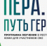 Участник СВО Геннадий Романов о программе «Пера. Путь героя»: «Знания дают перспективу роста» - Газета Республика