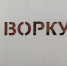 Ряд учреждений реорганизуют в Воркуте - KomiOnline.Ru