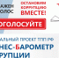 Приглашаем принять участие в анкетировании в рамках специального проекта "Бизнес-барометр коррупции! - Контрольно-счетная палата