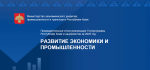 КСП Коми о результатах рассмотрения госпрограммы «Развитие экономики и промышленности»