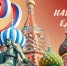С Днем народного единства! - Справедливая Россия