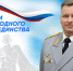 Поздравление начальника Главного управления МЧС России по Республике Коми Алексея Пархомовича с государственным праздником — Днем народного единства! - МЧС Республики Коми