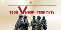 Управление Росгвардии по Коми приглашает граждан на военную службу по контракту - ИА Комиинформ