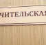 В Коми 70% от финансирования госпрограммы "Развитие образования" направлено на зарплаты учителям и другим работникам отрасли - ИА Комиинформ