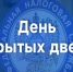 В день отрытых дверей жители Коми могут получить консультацию по начисленным налогам - УФНС