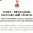 kniga-provodnik_1.jpg - Национальная детская библиотека