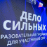 Открытие спортивного клуба, интернет-магазинов и производств: как образовательная программа "Дело сильных" помогает делать первые шаги в бизнесе - ИА Комиинформ