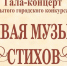 Список лауреатов IX открытого городского конкурса чтецов «Живая музыка стихов» - KomiOnline.Ru