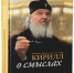Владимир Михайлович Теребихин. Информационный материал - Сыктывкарская и Воркутинская епархия