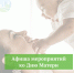 Вся неделя — в предвкушении Дня матери! - Эжвинский район