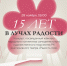 Инклюзивный театр «Радость моя» отмечает свой 15-летний юбилей - Детская поликлиника №3