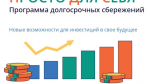 За 10 месяцев текущего года жители Коми заключили почти 37 тысяч договоров по программе долгосрочных сбережений (ПДС)
