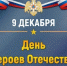 Ко Дню героев Отечества в Коми приурочили встречи с героями, патриотические форумы и акции для молодежи - ИА Комиинформ