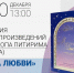 «Музыка любви» — последняя книга владыки Питирима - Сыктывкарская и Воркутинская епархия