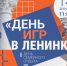 В Национальной библиотеке  Коми 14 декабря пройдет День игр - ИА Комиинформ