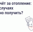 Жителям Коми разъяснили, в каких случаях можно получить перерасчет за отопление - Правительство