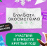 В Коми стартовал зимний сезон всероссийской акции "БумБатл" по сбору макулатуры - ИА Комиинформ