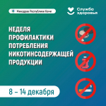В Республике Коми стартовала неделя профилактики потребления никотинсодержащей продукции