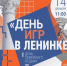 День игр в Национальной библиотеке - KomiOnline.Ru