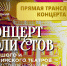 Жители Коми смогут увидеть концерт солистов Большого и Мариинского театров в прямом эфире - ИА Комиинформ