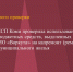 КСП Коми проверила использование бюджетных средств, выделенных МО «Воркута» на капремонт (ремонт) муниципального жилфонда - Контрольно-счетная палата
