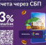 Новая акция с кешбэком 3% при оплате через СБП - KomiOnline.Ru