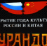 «Турандот» объединила в Коми Россию и Китай - Правительство