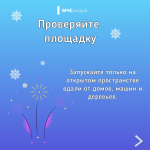 Правила по безопасному запуску фейерверков