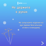 Правила по безопасному запуску фейерверков
