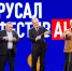 "Боксит Тимана" подвел итоги юбилейного года - ИА Комиинформ