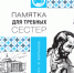 Памятка для требных сестер. Помощь священнику в больнице - Сыктывкарская и Воркутинская епархия