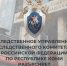Следственное управление напоминает о необходимости соблюдения детьми правил пожарной безопасности - Следственный комитет