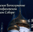 Трансляция Рождественского богослужения на телеканале «Юрган» - Сыктывкарская и Воркутинская епархия