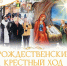 От Стефановского собора до Епархиального управления в Сыктывкаре пройдет крестный ход - ИА Комиинформ