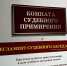 Комната примирения в Сыктывкаре: три гражданских дела урегулированы в 2025 году - ИА Комиинформ
